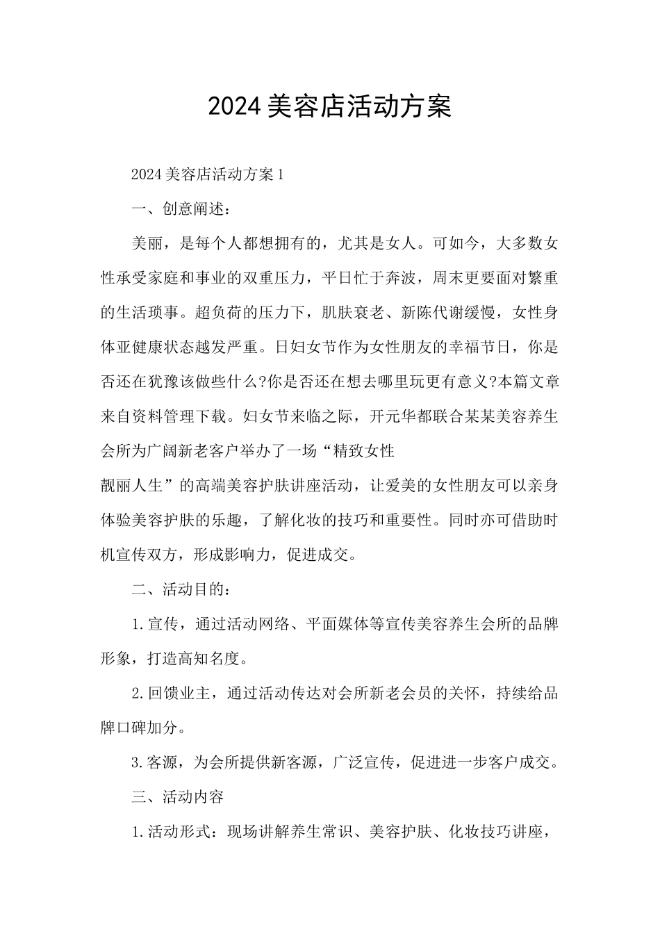2024美容店活动方案_第1页