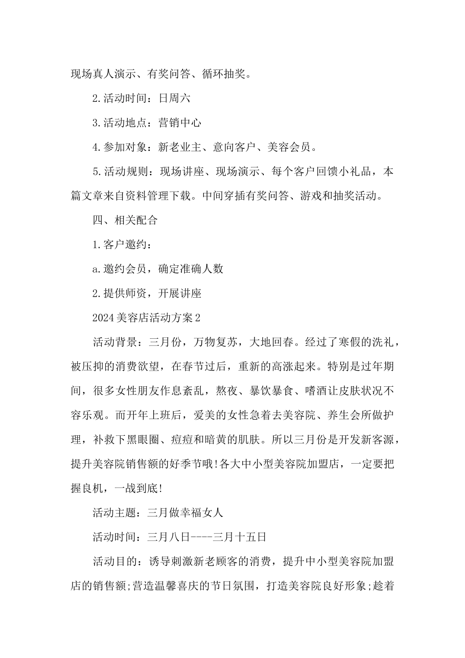 2024美容店活动方案_第2页