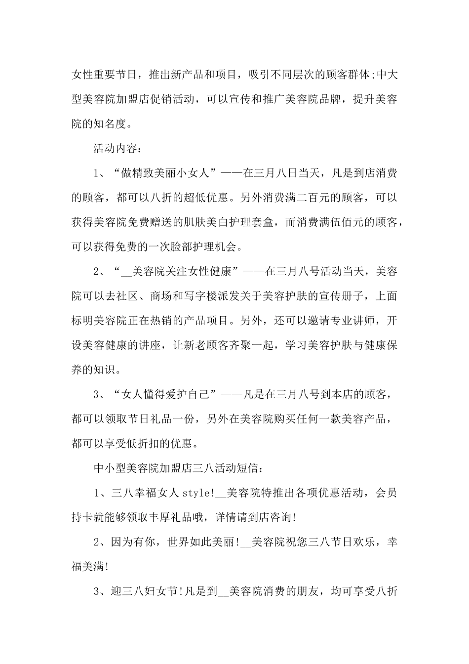 2024美容店活动方案_第3页