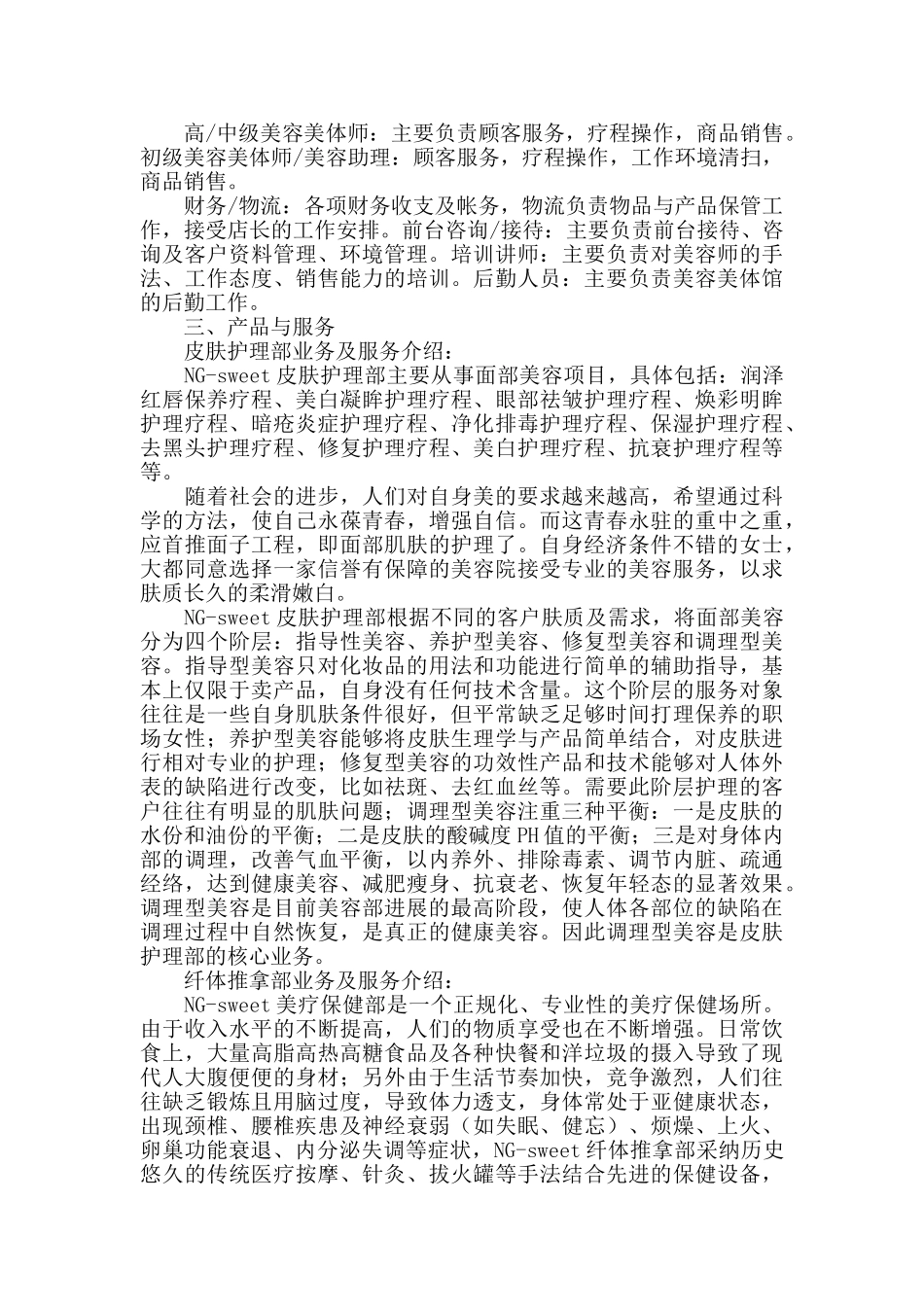 2024美容店创业计划书范文_第2页