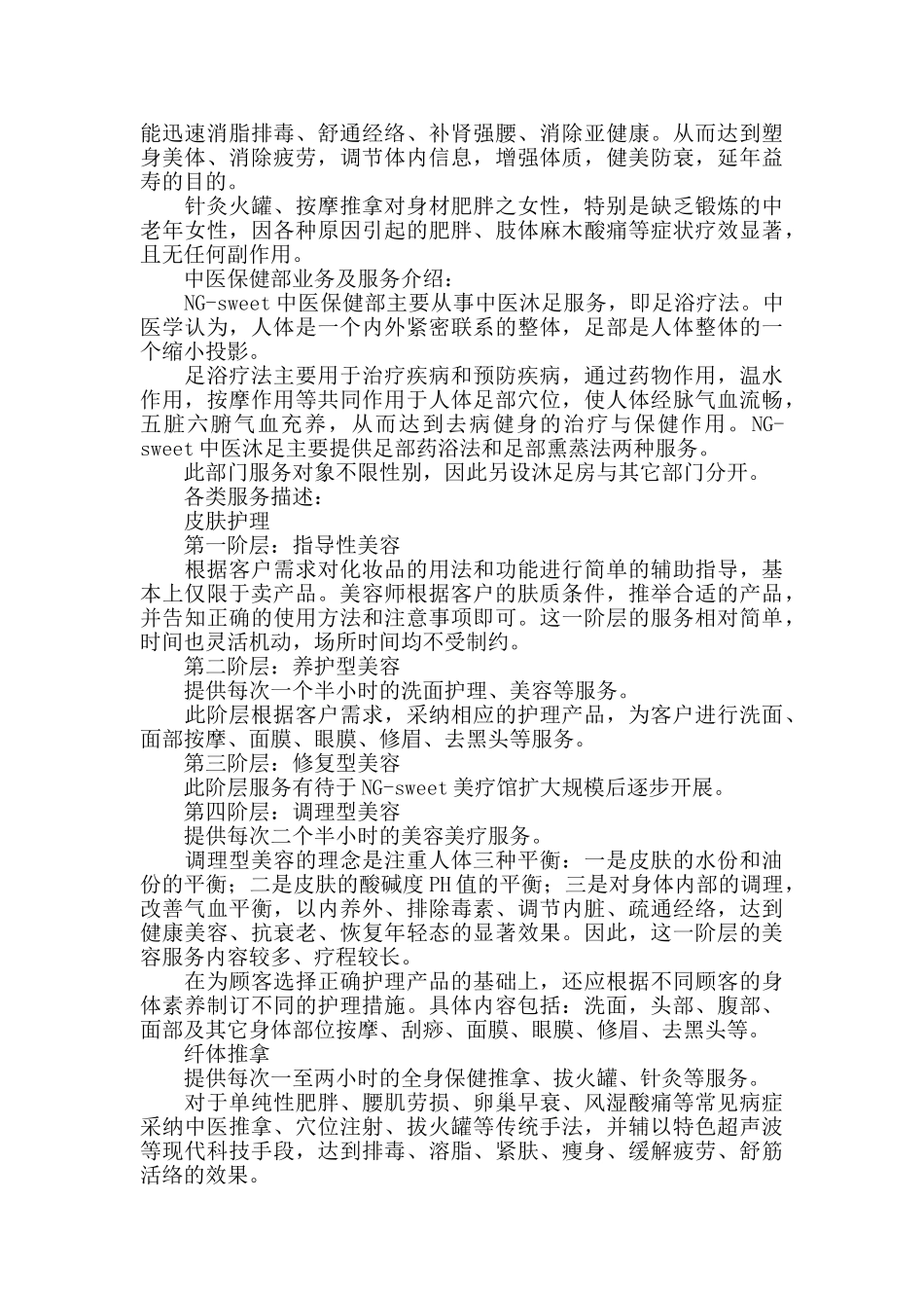 2024美容店创业计划书范文_第3页