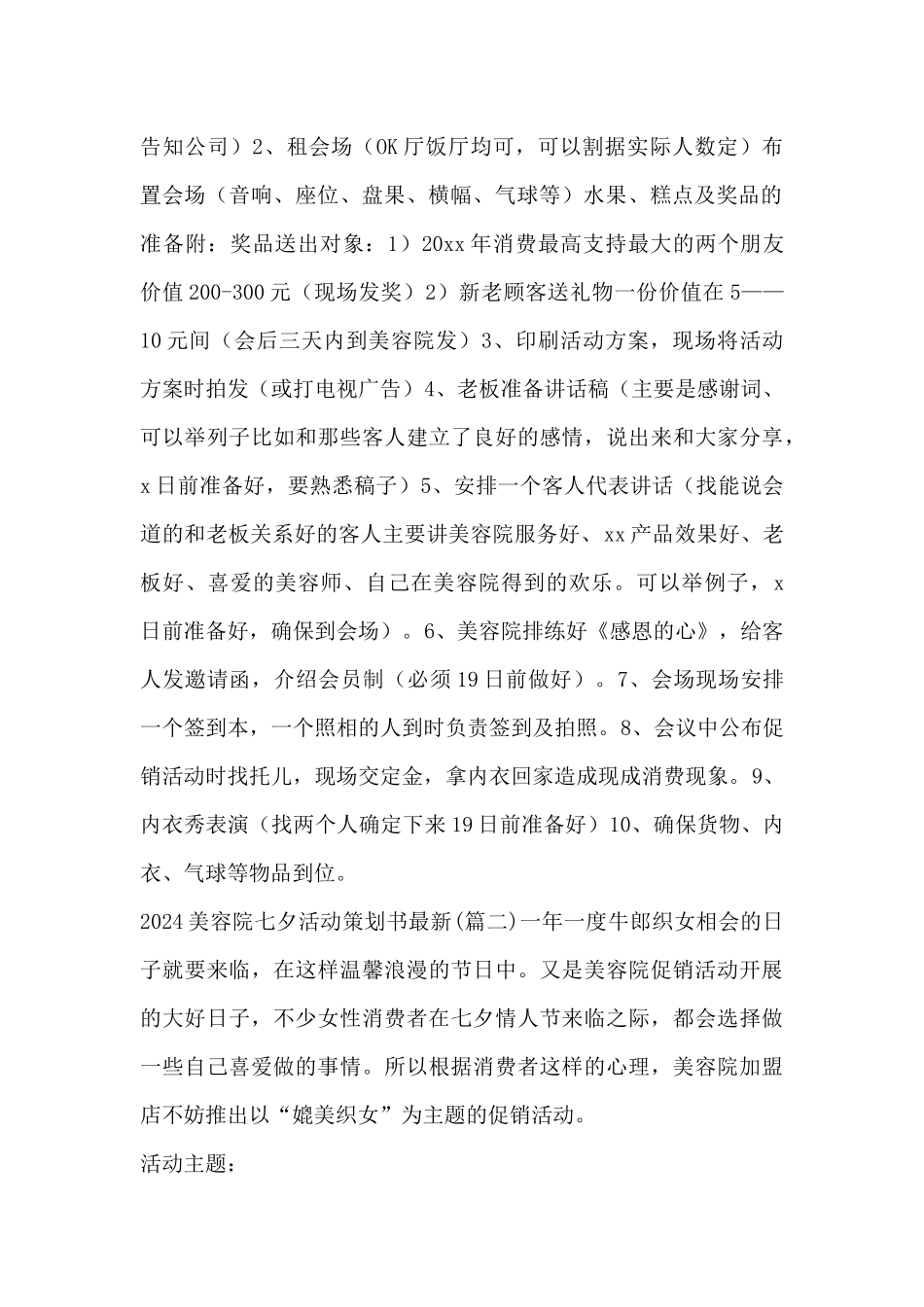 2024美容院七夕活动策划书_第2页