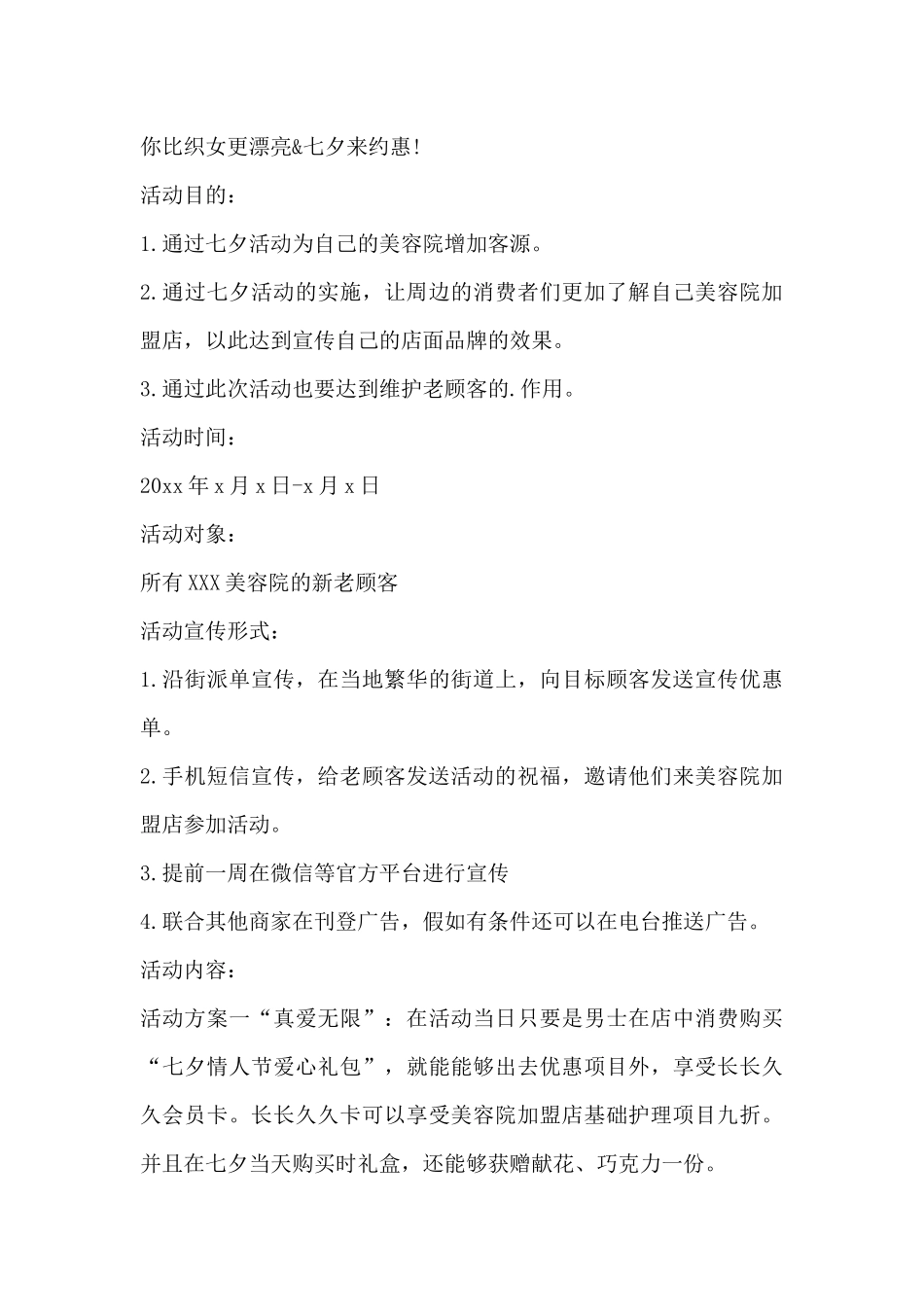 2024美容院七夕活动策划书_第3页