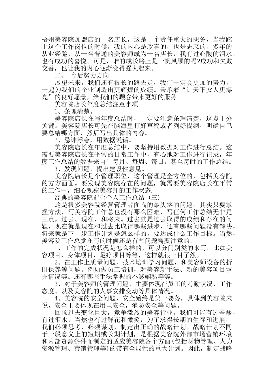 2024美容院前台个人工作总结5篇_第2页