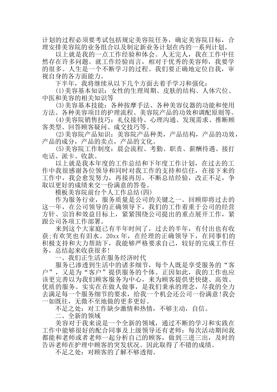 2024美容院前台个人工作总结5篇_第3页