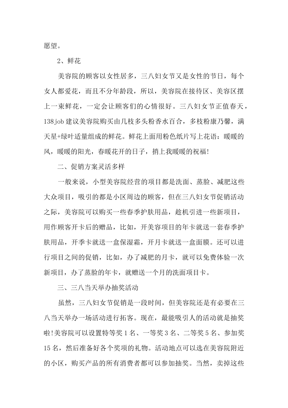 2024美容院妇女节活动方案6篇_第2页