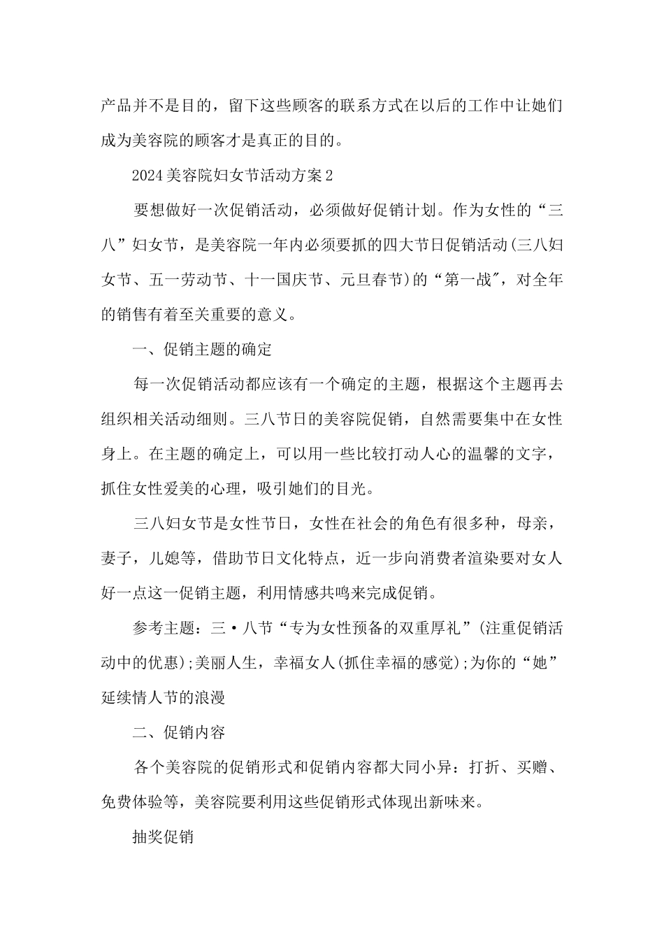 2024美容院妇女节活动方案6篇_第3页