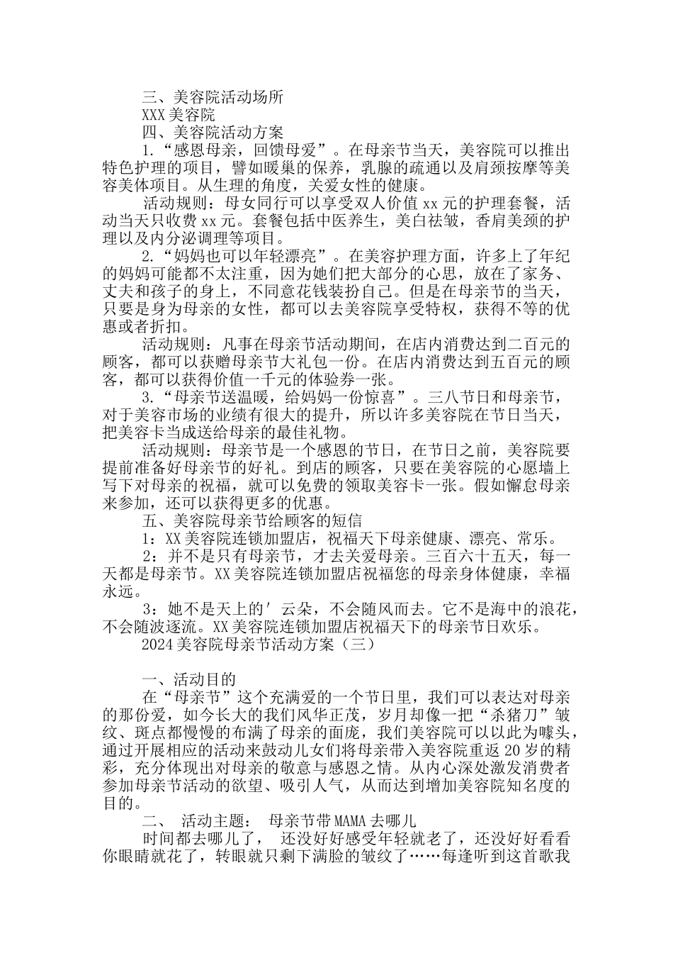 2024美容院母亲节活动方案_第2页