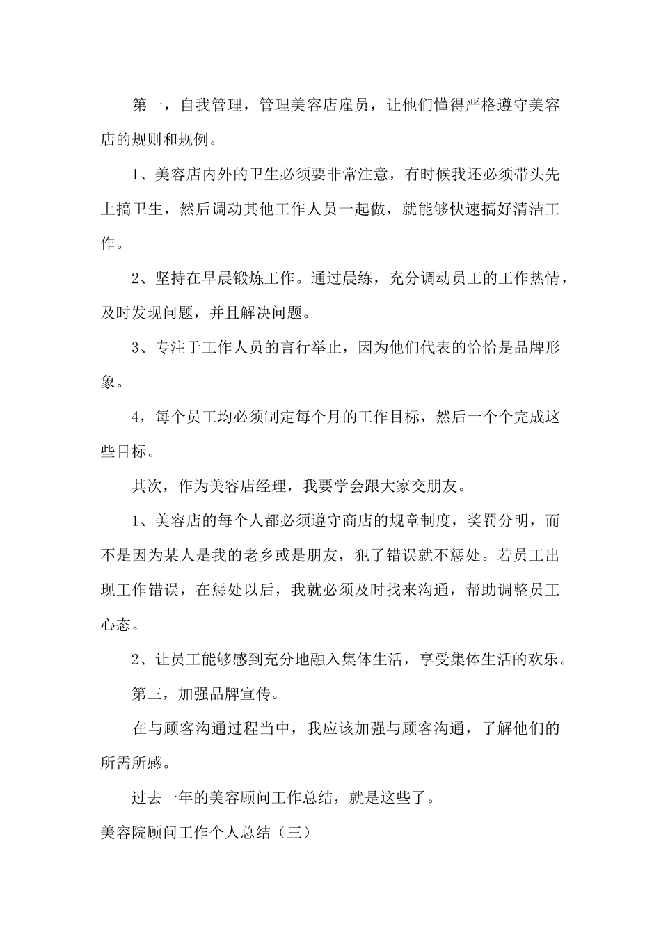 2024美容院顾问工作个人总结_第3页