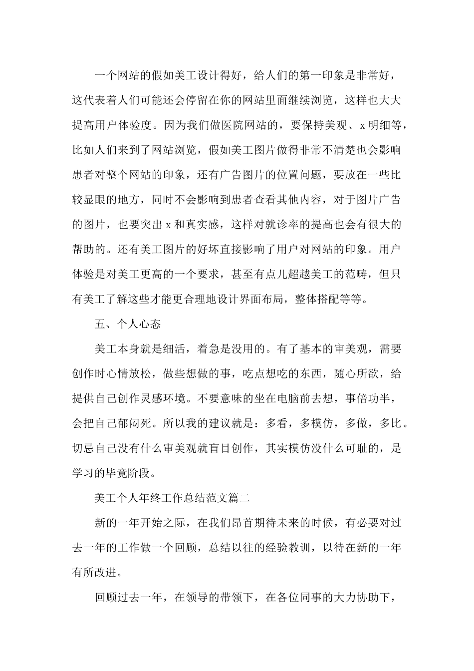 2024美工个人年终工作总结_第2页