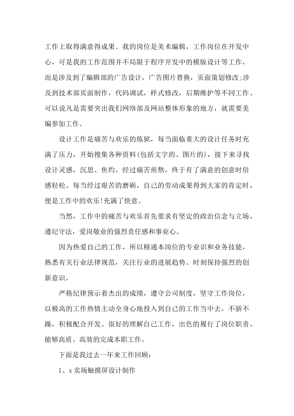 2024美工个人年终工作总结_第3页