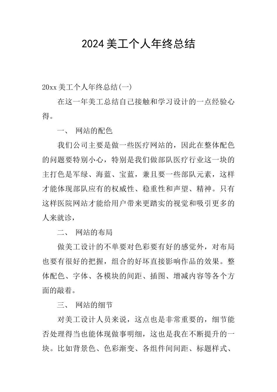 2024美工个人年终总结_第1页