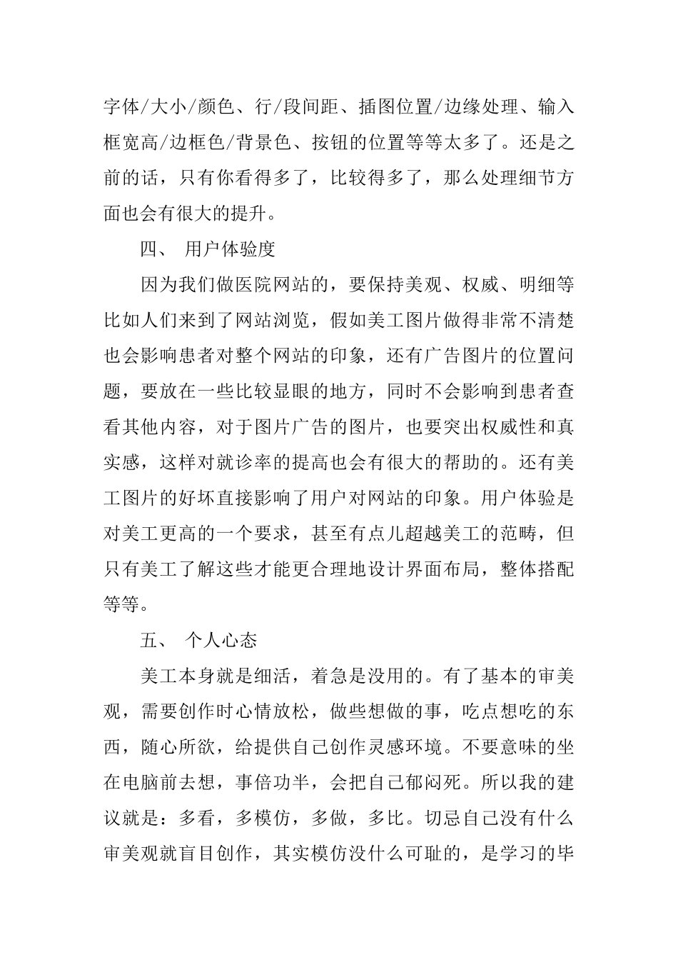 2024美工个人年终总结_第2页