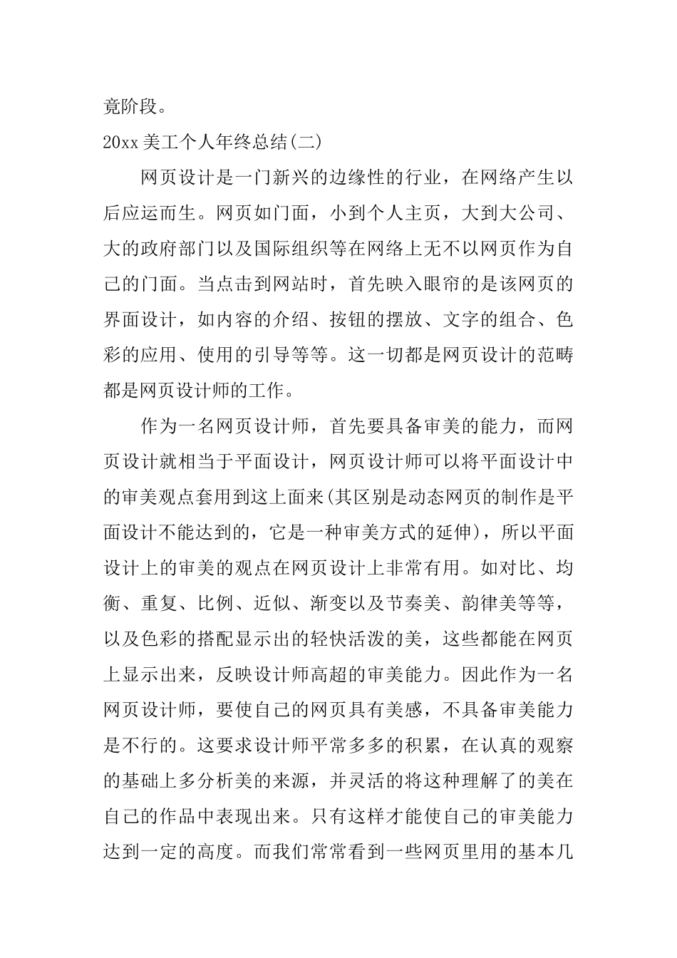 2024美工个人年终总结_第3页