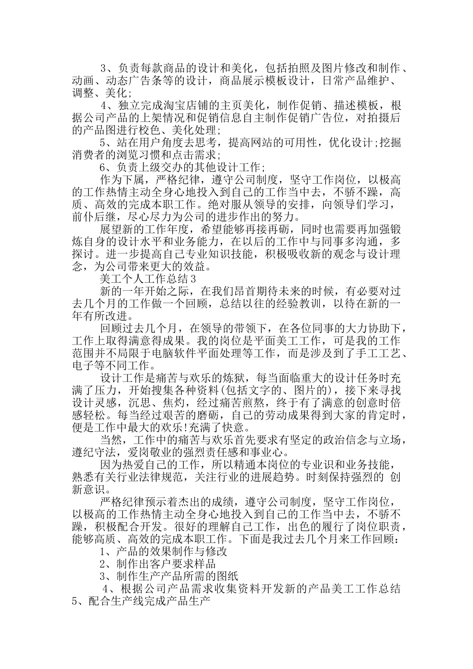 2024美工员工个人工作总结范文5篇_第2页