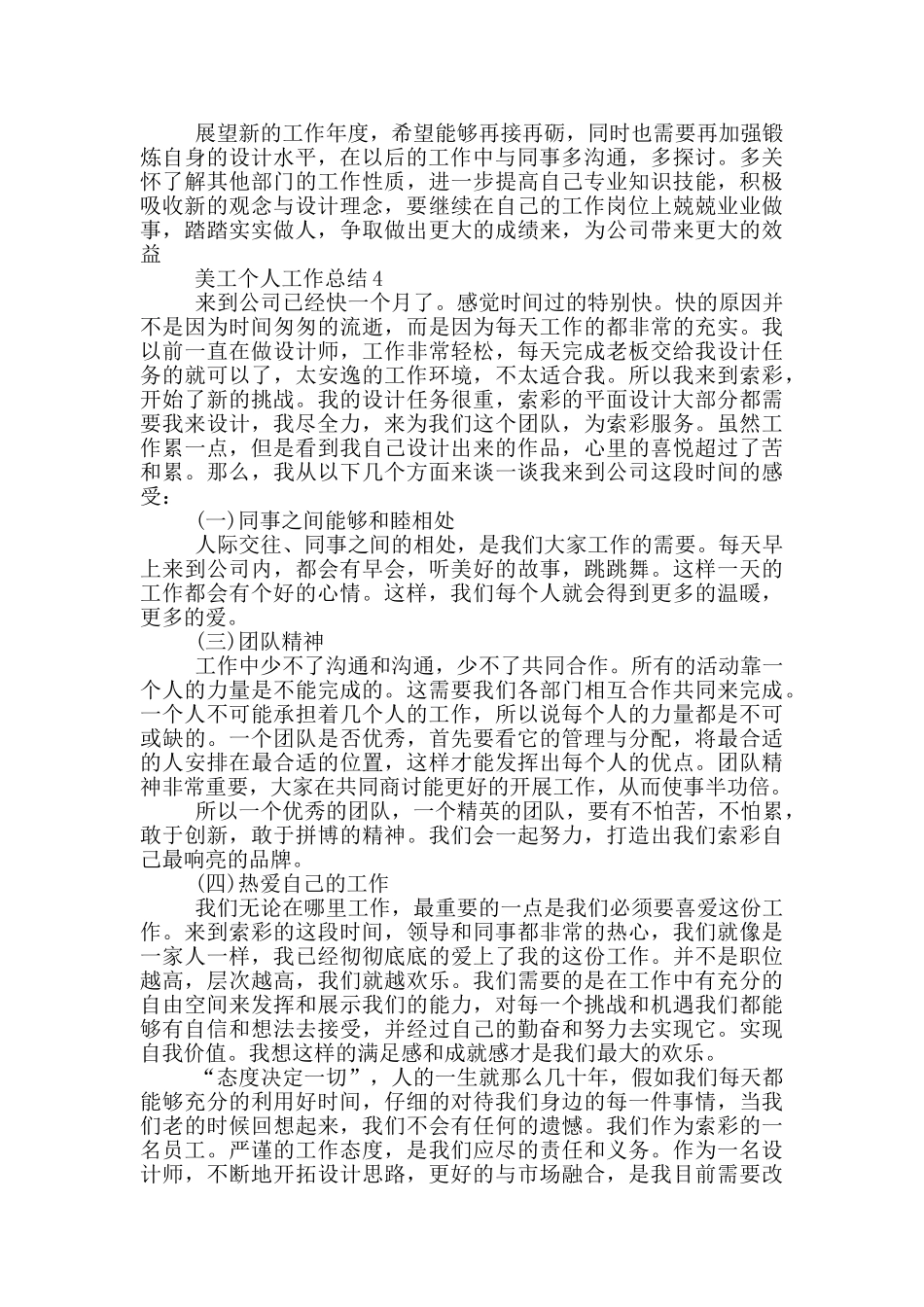 2024美工员工个人工作总结范文5篇_第3页