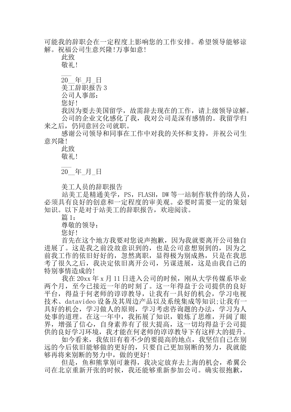 2024美工人员个人工作辞职报告范本_第2页