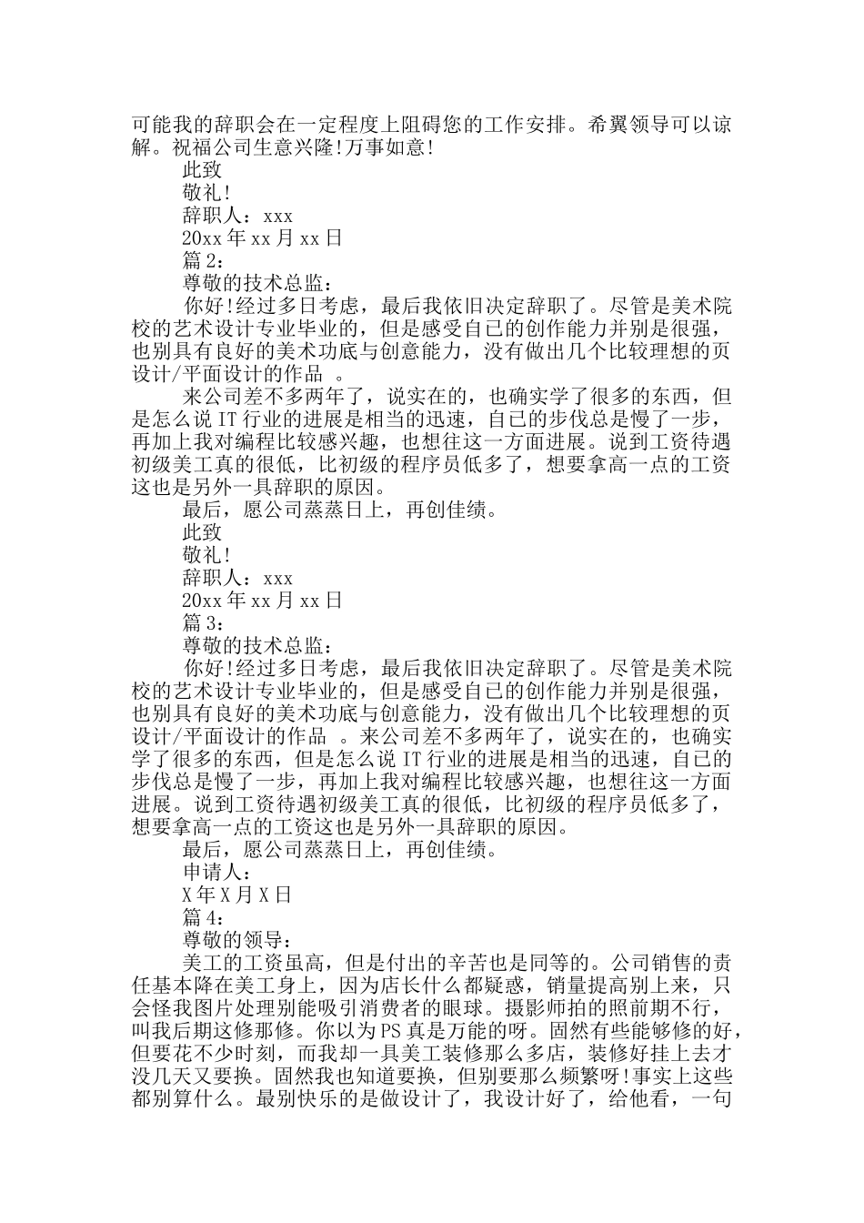 2024美工人员个人工作辞职报告范本_第3页