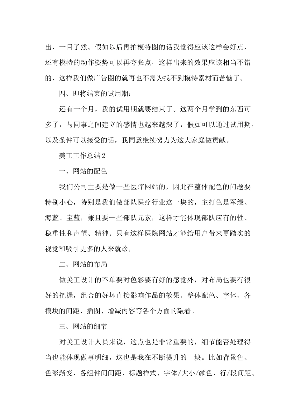 2024美工工作总结_第3页