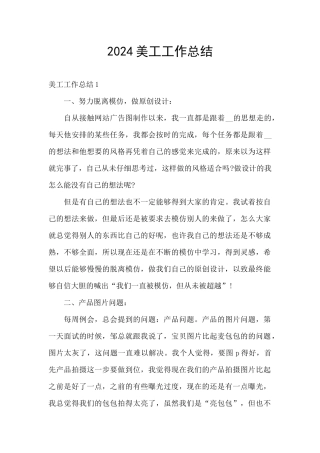 2024美工工作总结