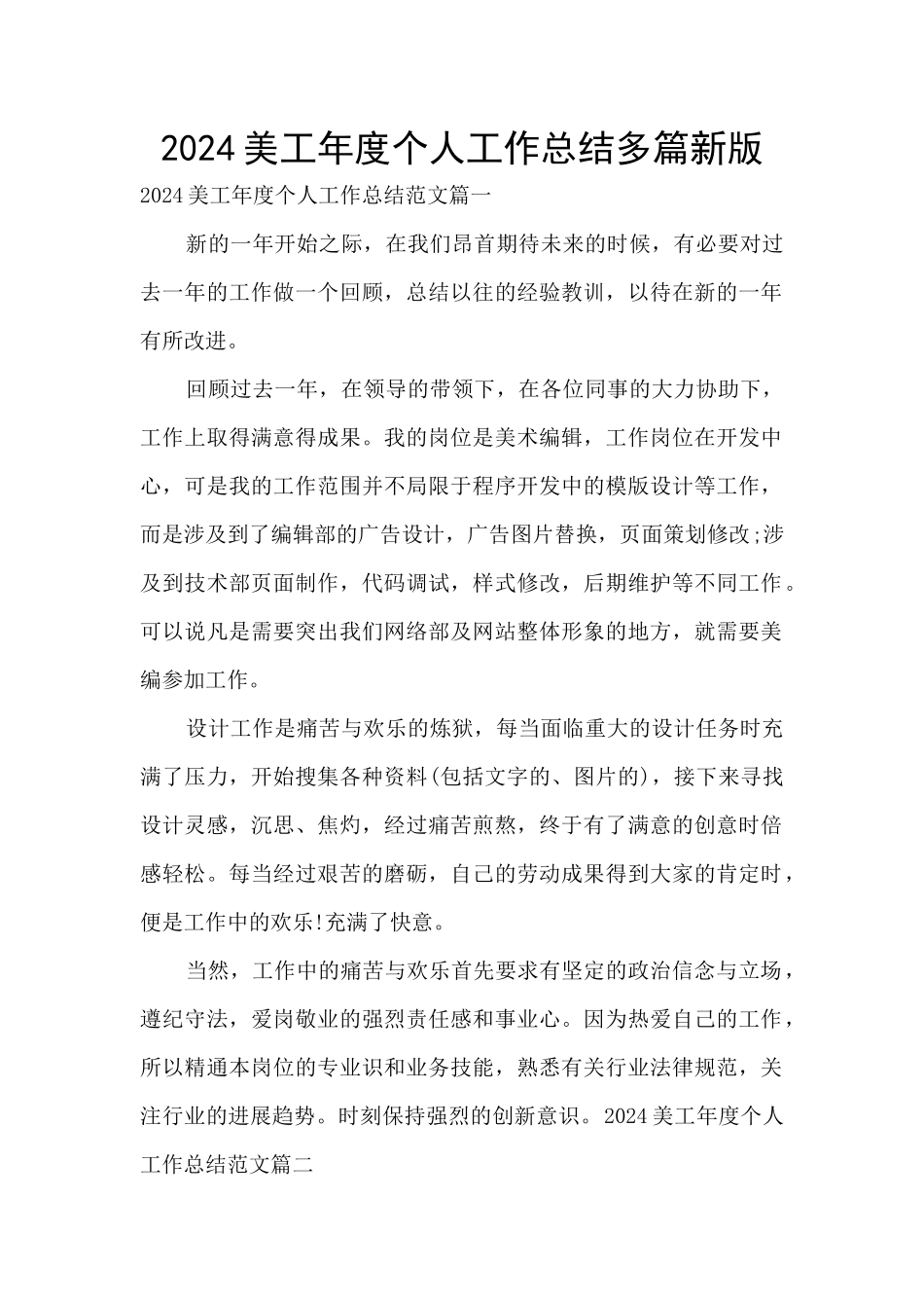 2024美工年度个人工作总结多篇新版_第1页