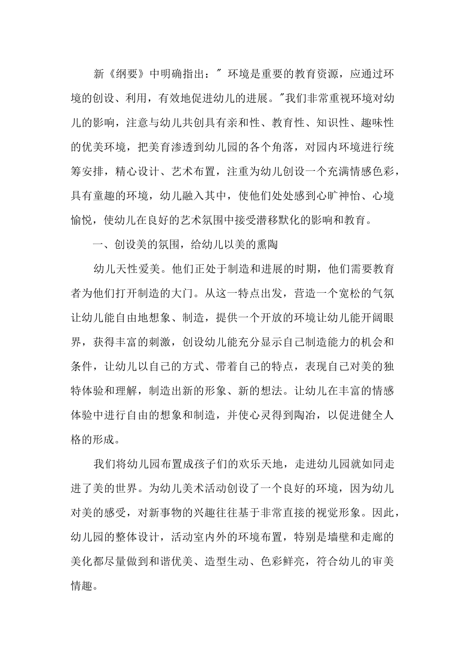 2024美工年度个人工作总结多篇新版_第2页