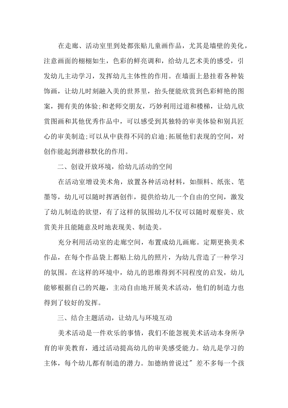 2024美工年度个人工作总结多篇新版_第3页