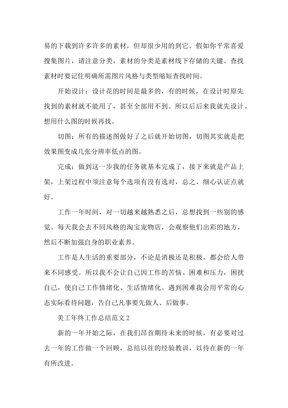 2024美工年终工作总结_第2页