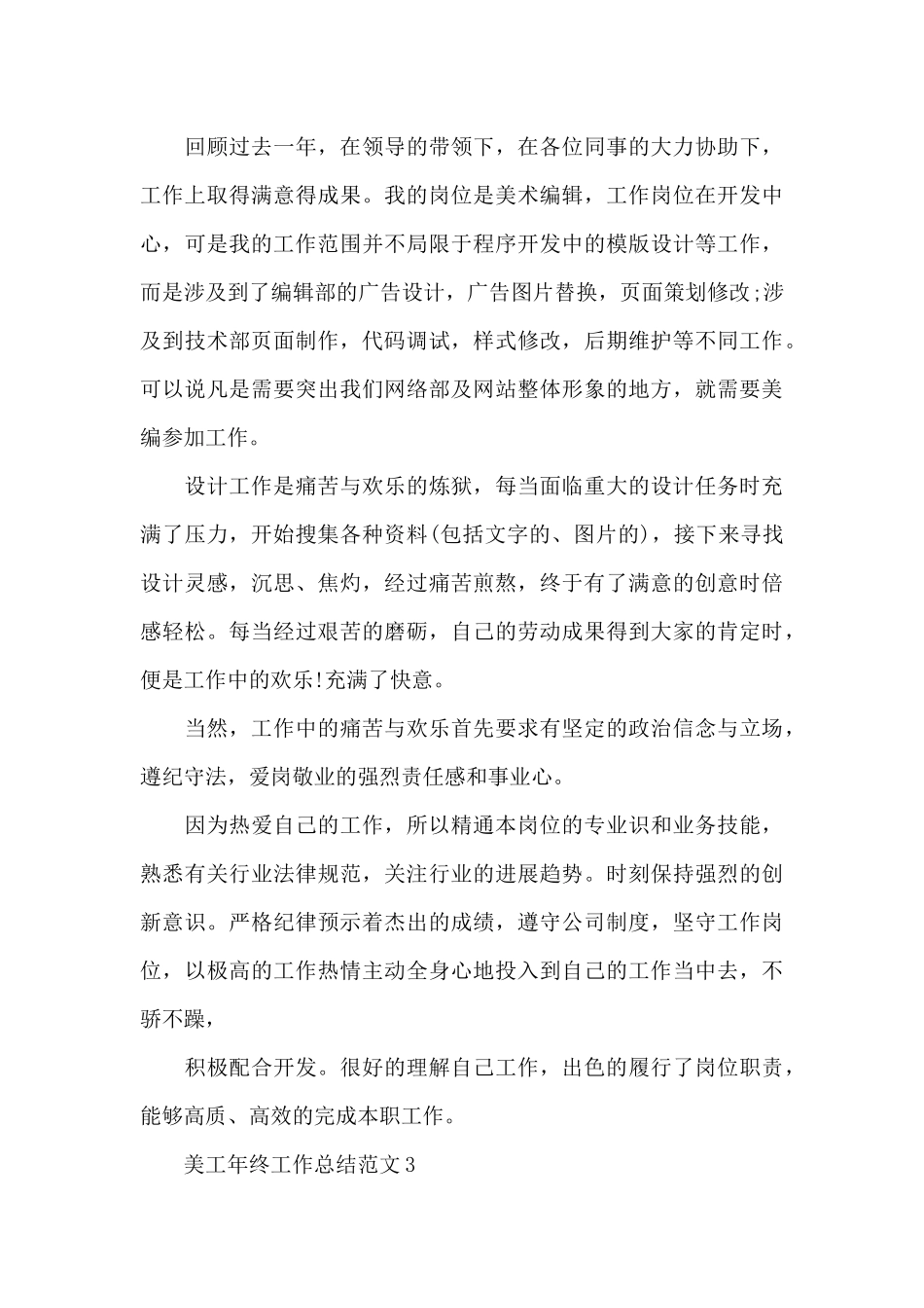 2024美工年终工作总结_第3页
