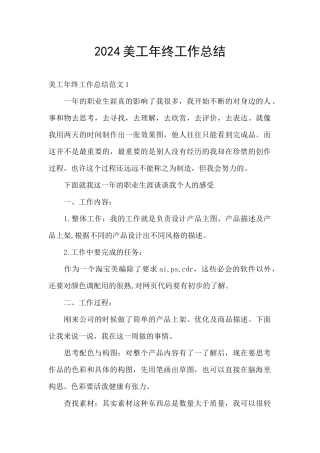 2024美工年终工作总结