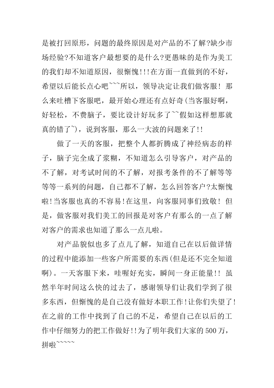 2024美工年终工作总结模版_第2页