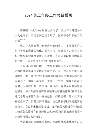 2024美工年终工作总结模版