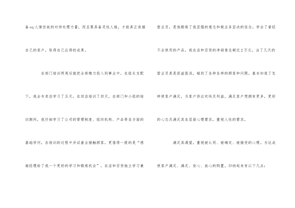 2024美工转正申请自我鉴定5篇_第2页