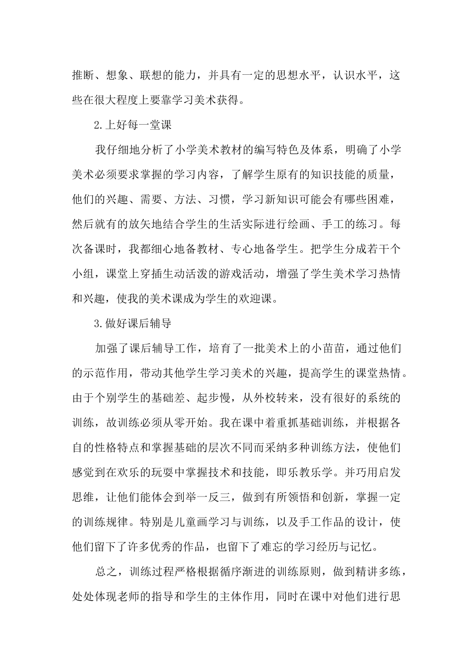 2024美术教学工作总结个人9篇_第2页