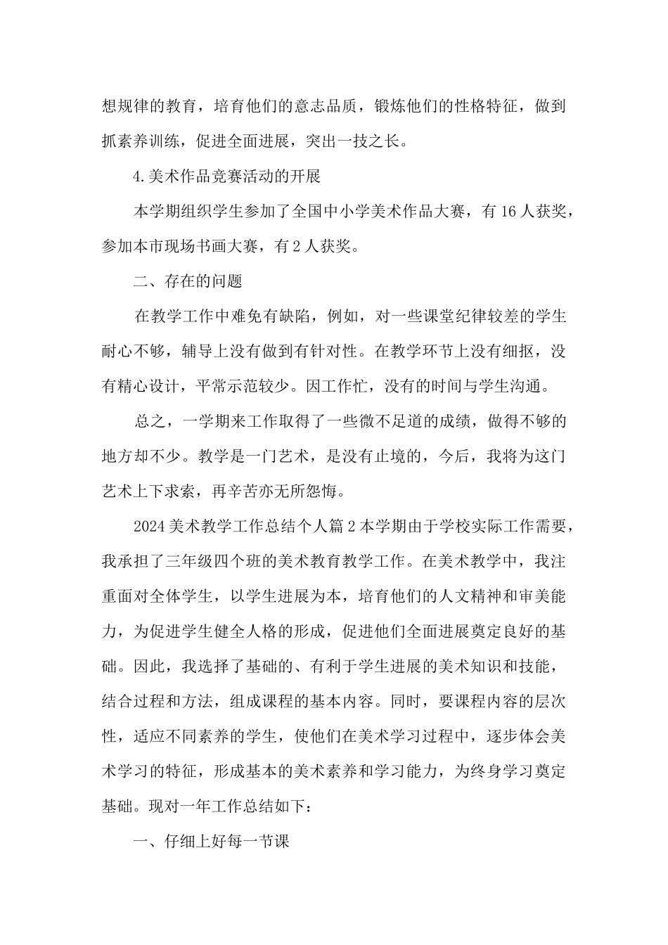 2024美术教学工作总结个人9篇_第3页