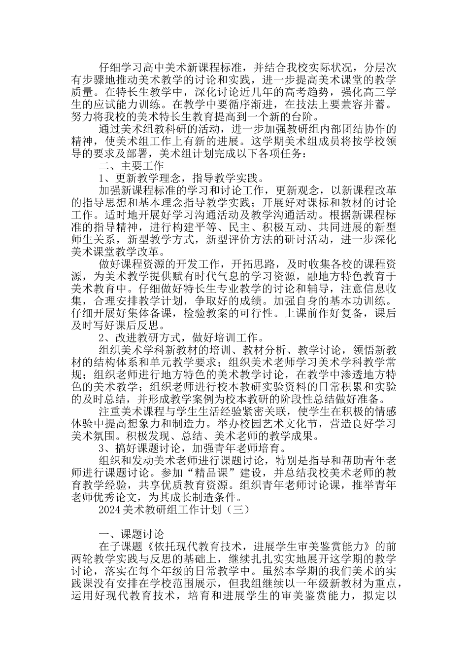 2024美术教研组工作计划_第2页