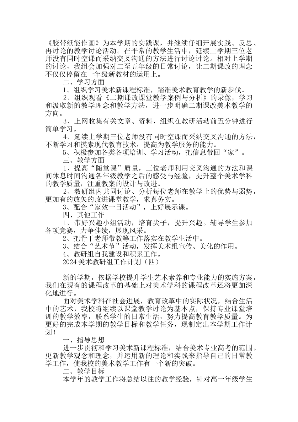 2024美术教研组工作计划_第3页