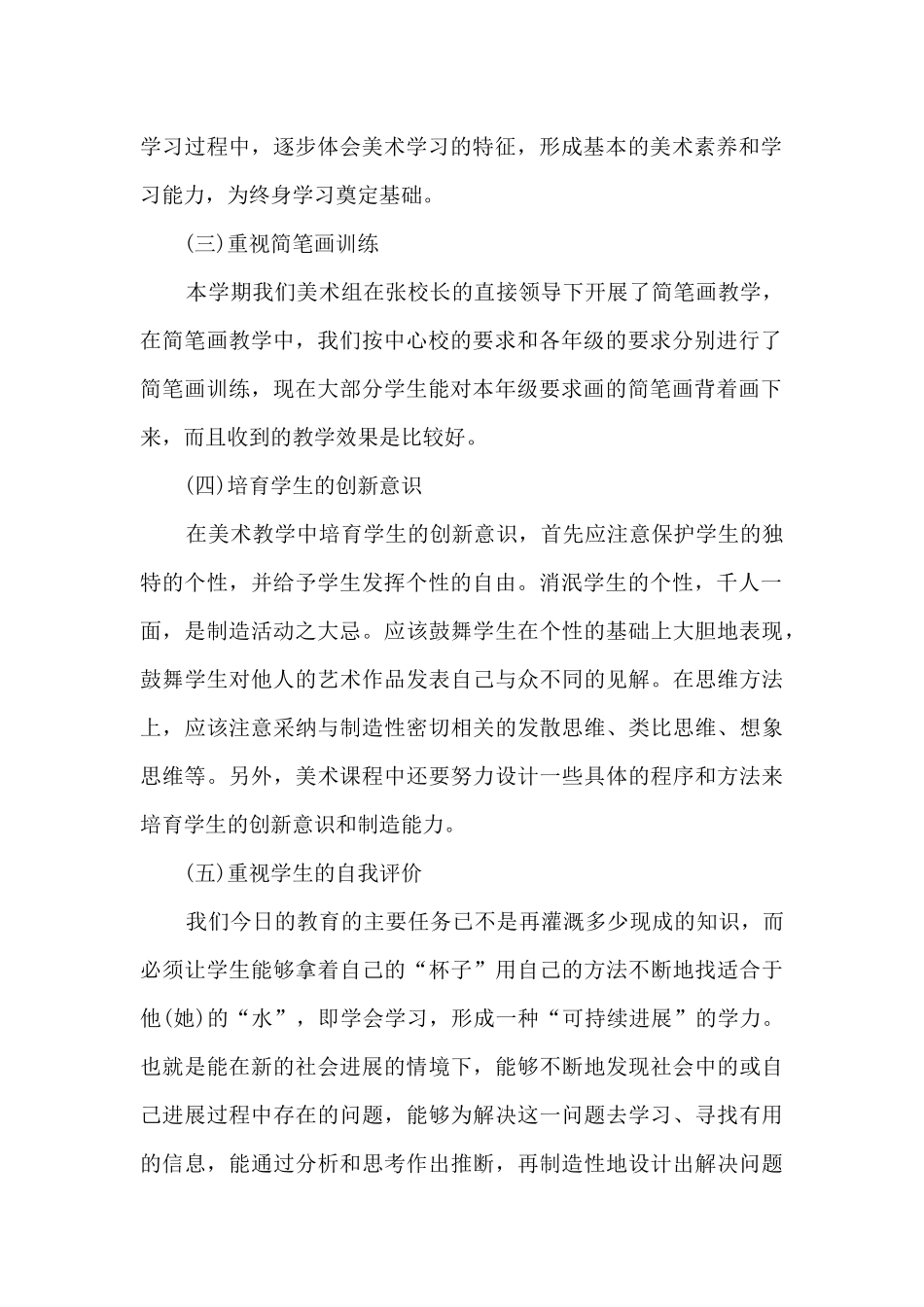 2024美术教育个人工作总结范本_第2页