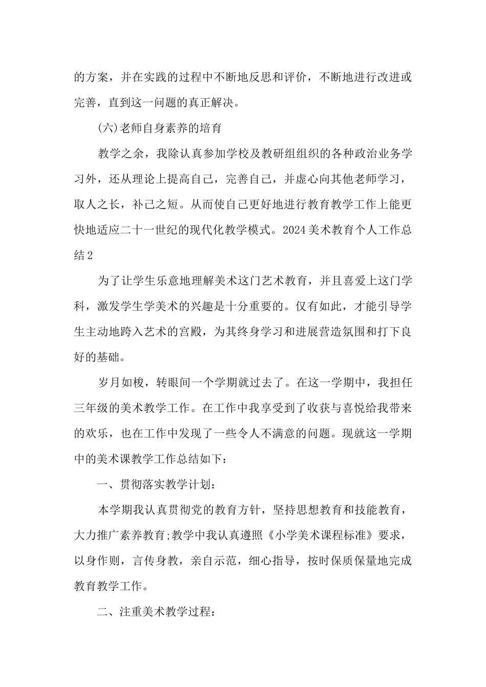 2024美术教育个人工作总结范本_第3页