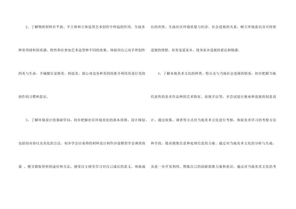 2024美术老师职位计划安排_第3页