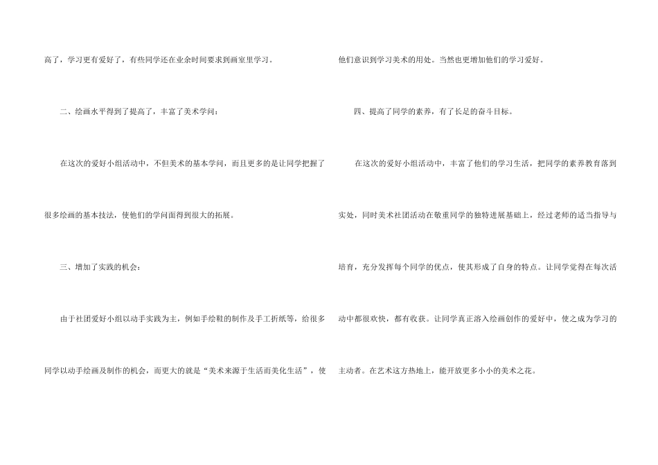 2024美术社团活动总结（5篇）_第2页
