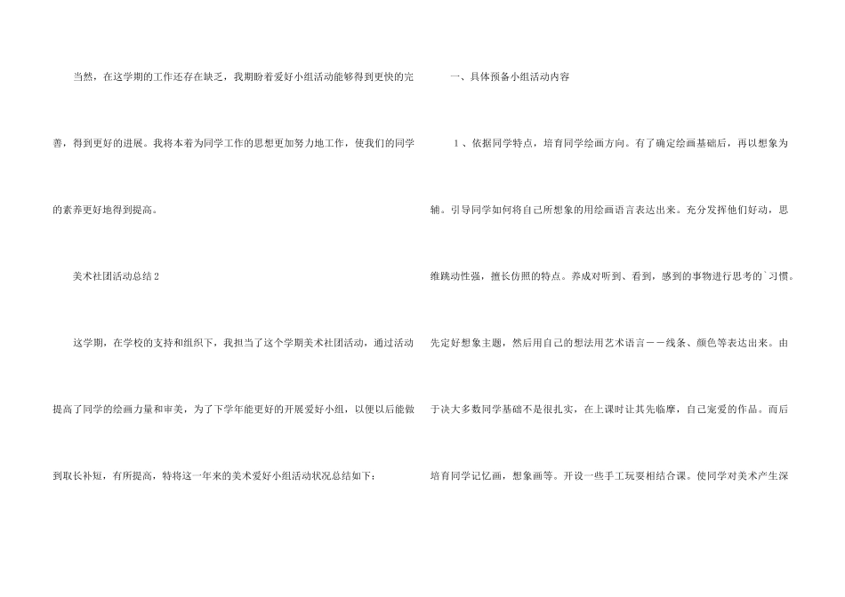 2024美术社团活动总结（5篇）_第3页