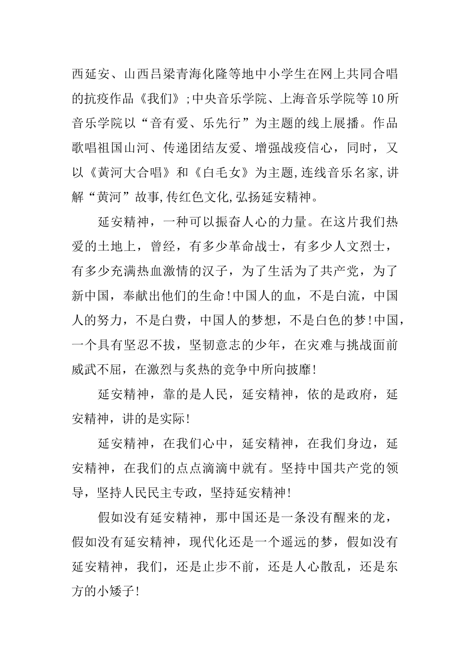 2024美育云端课堂观后感心得10篇_第2页