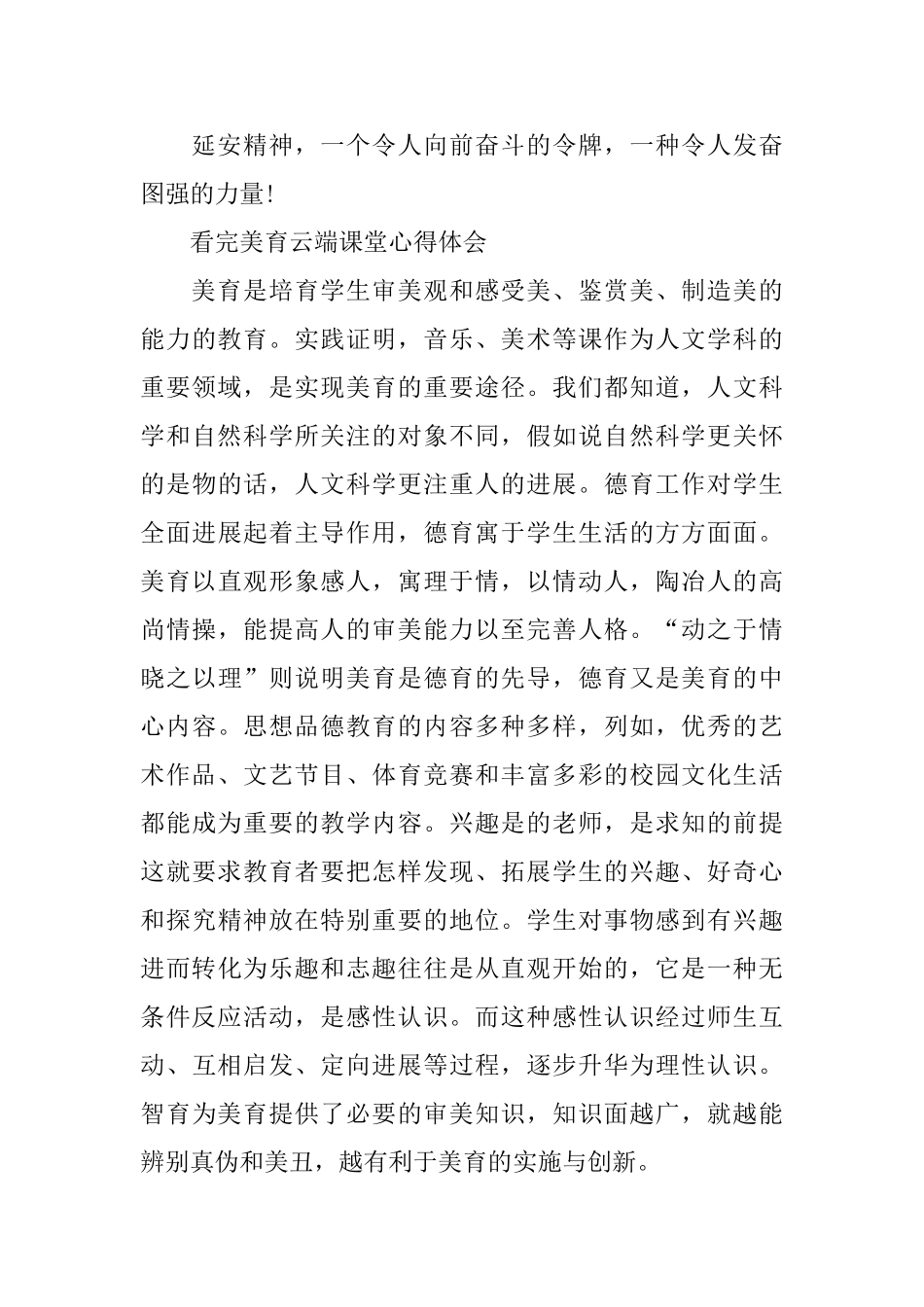 2024美育云端课堂观后感心得10篇_第3页