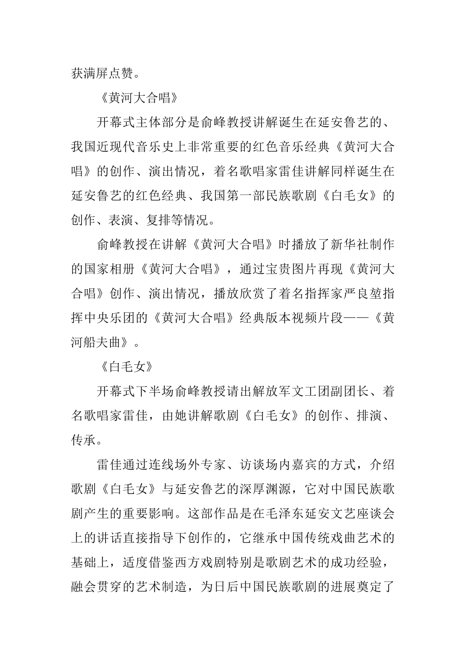 2024美育云端课堂视频直播观后感心得5篇_第2页