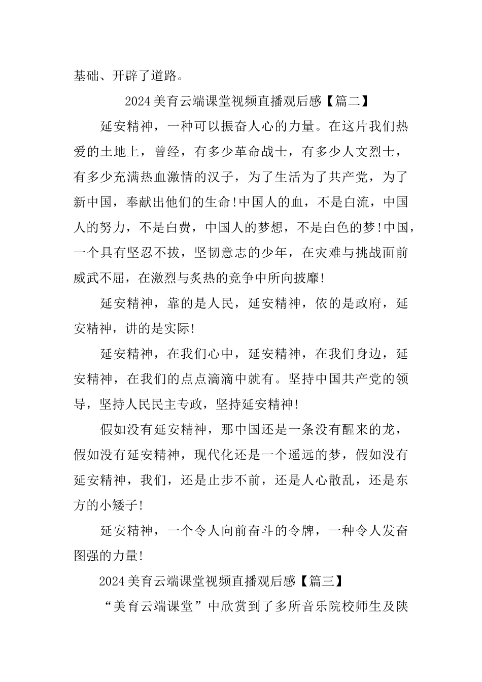 2024美育云端课堂视频直播观后感心得5篇_第3页