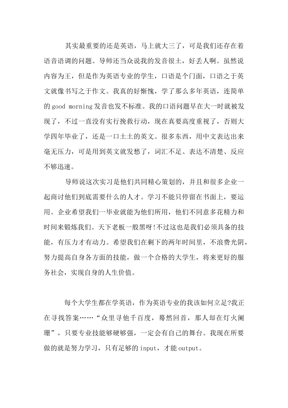 2024翻译专业实习自我鉴定_第2页