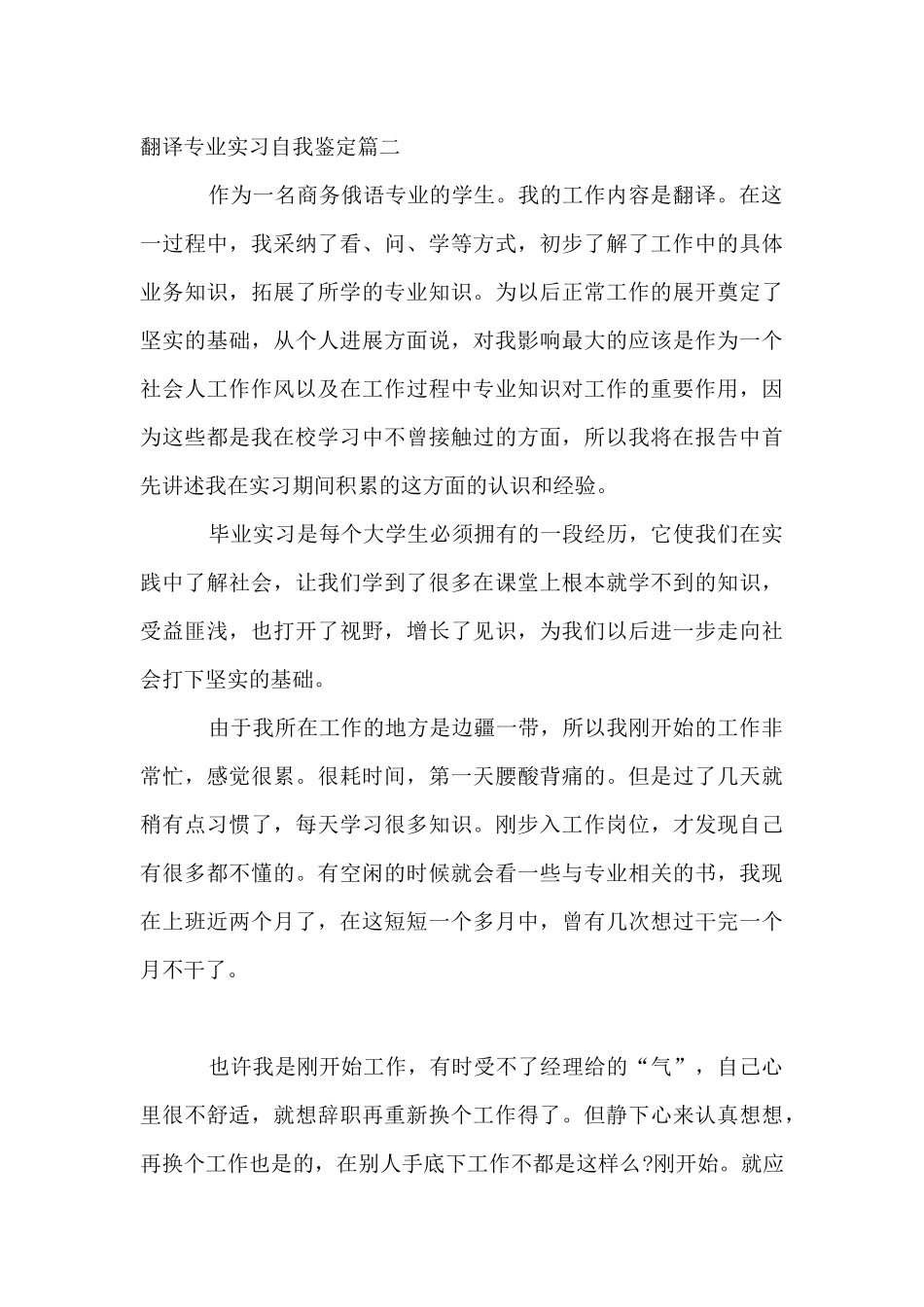 2024翻译专业实习自我鉴定_第3页