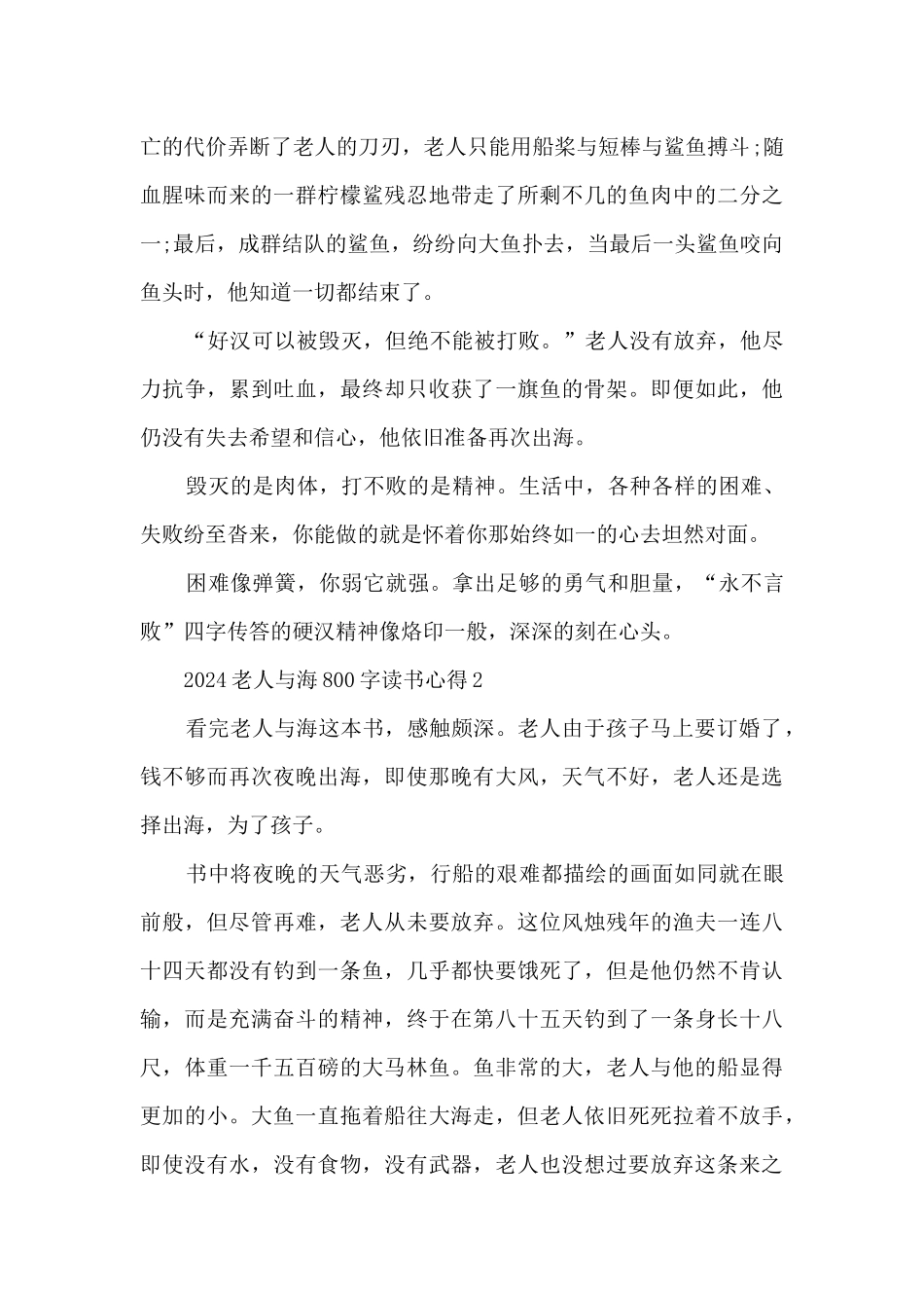 2024老人与海800字读书心得_第2页