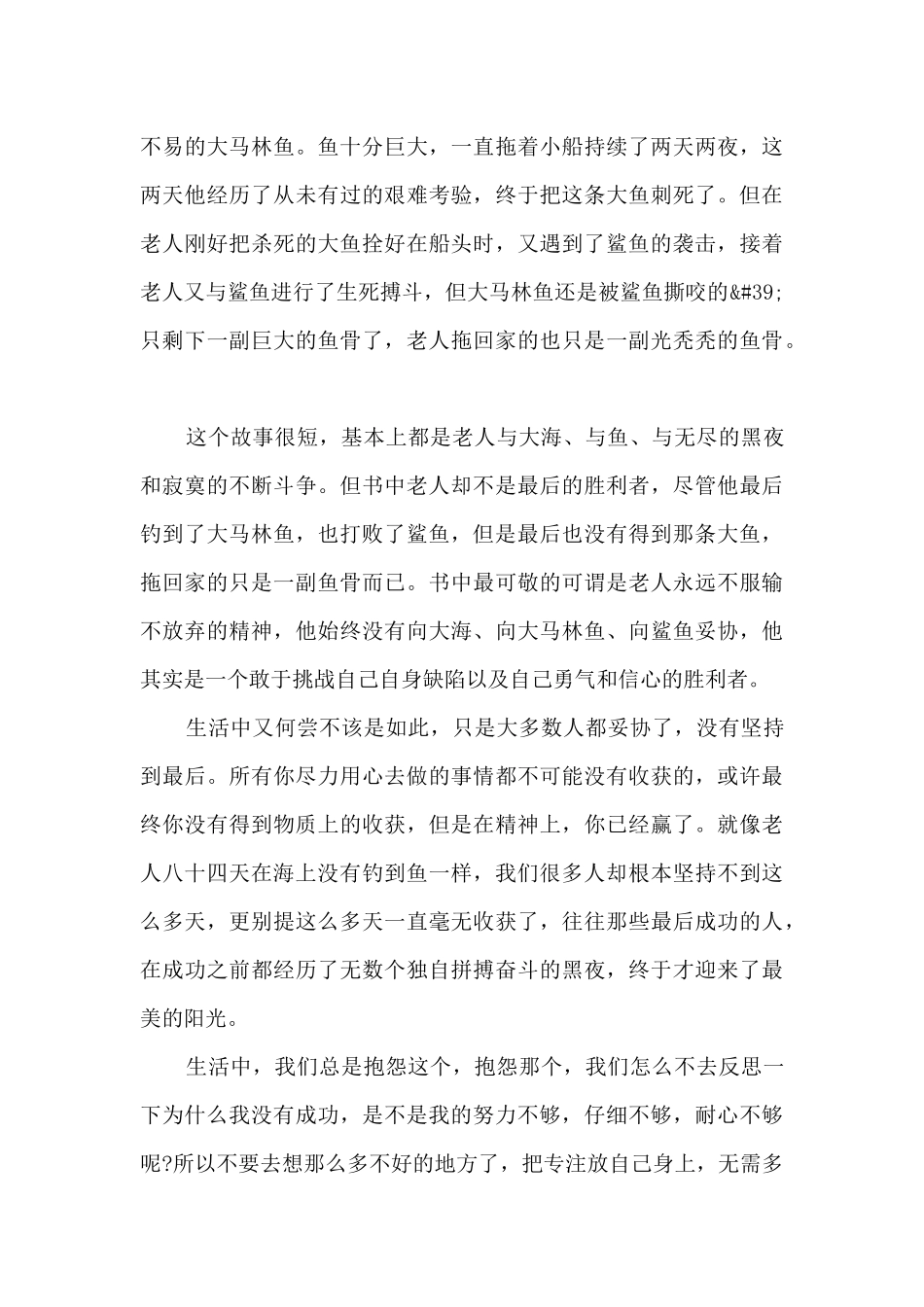 2024老人与海800字读书心得_第3页